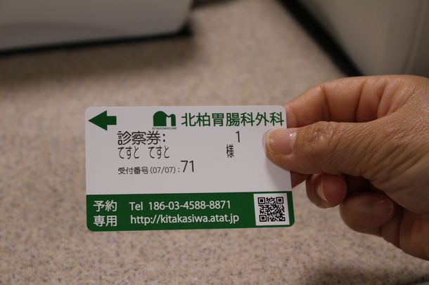 2.診察券に診察の順番が印字されます。