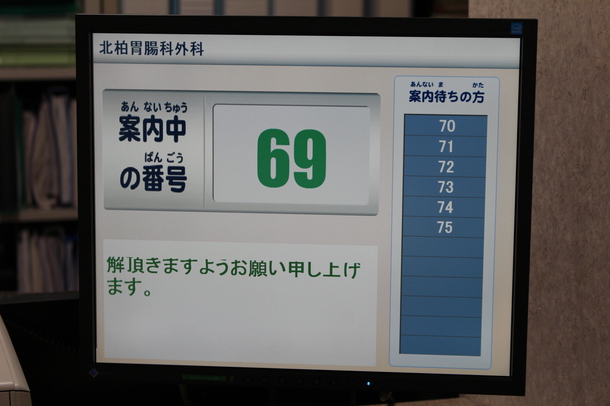 3.院内のモニターで現在の診察中の番号と順番を待っている人の番号が確認されます。