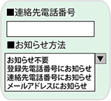 4) お知らせ方法を選びます。